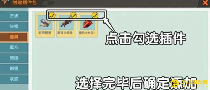 《迷你世界》插件包下载问题解决