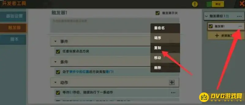 《迷你世界》触发器教程