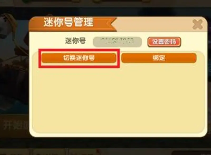 《迷你世界》被盗号了怎么办