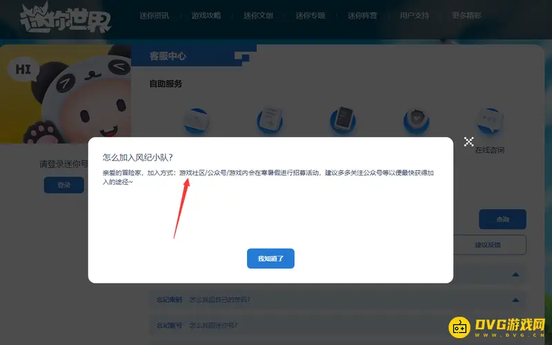 《迷你世界》怎么加入风纪小队-风纪小队的加入方法