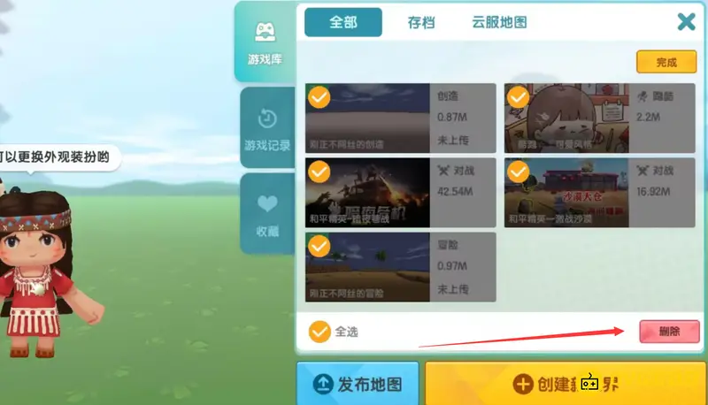 《迷你世界》地图批量删除教程