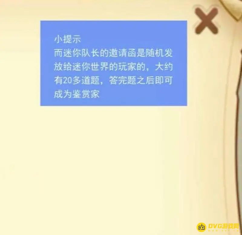 《迷你世界》成为鉴赏家攻略