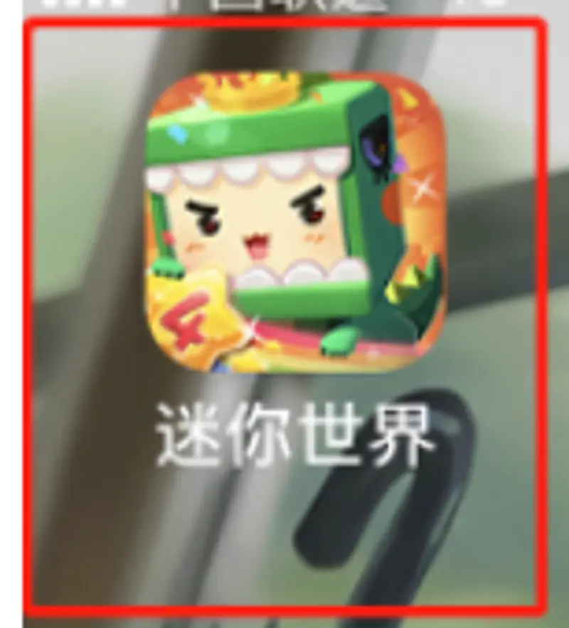 《迷你世界》隐私政策确认方法详解