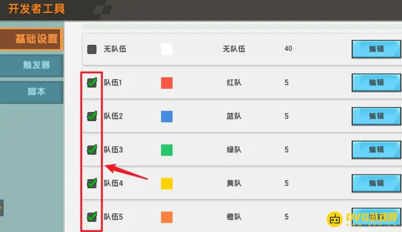 《迷你世界》队伍设置详解-最多可设多少支队伍