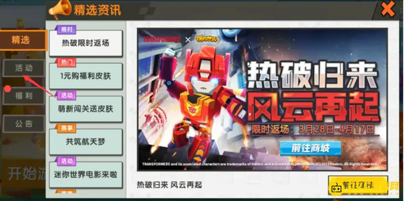 《迷你世界》激活码入口详解