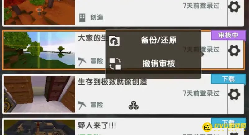 《迷你世界》地图审核时间解析