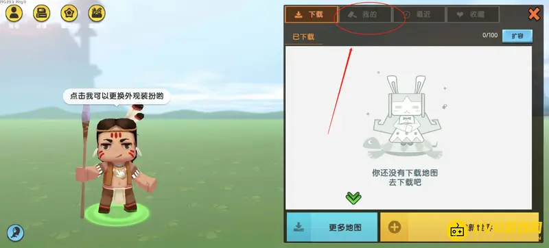 《迷你世界》关闭单机模式教程