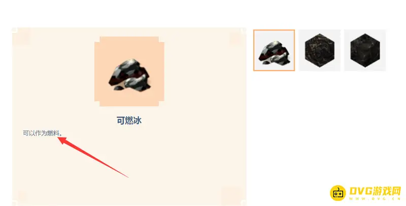 《迷你世界》可燃冰用途解析