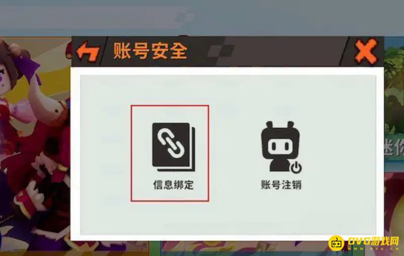 《迷你世界》强制解绑手机号教程