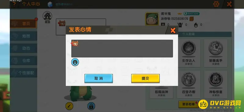 《迷你世界》主页表情取消方法详解