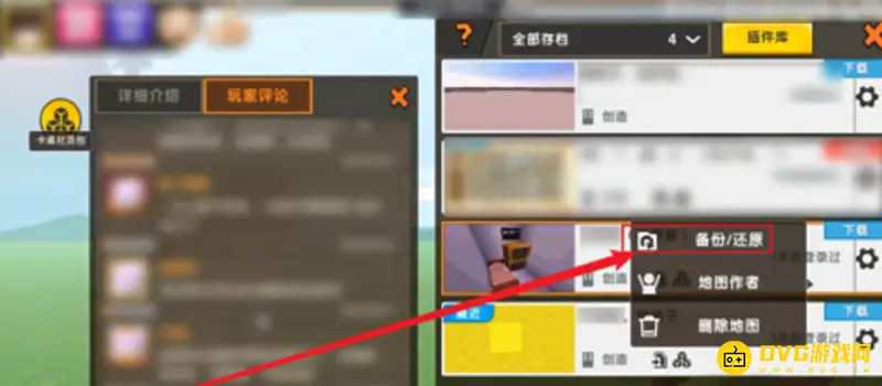 《迷你世界》删除后地图找回方法详解