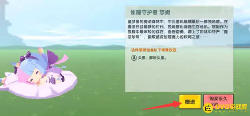 《迷你世界》送皮肤方法详解