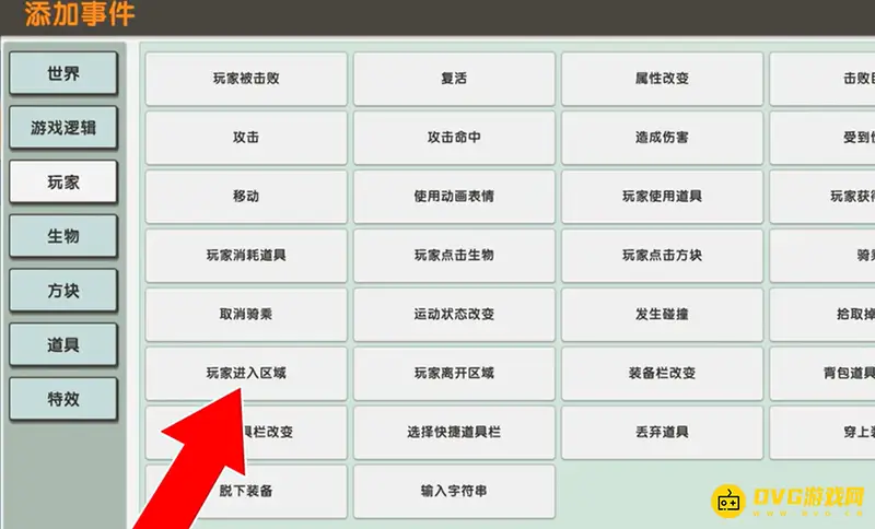 《迷你世界》瞬移道具制作教程