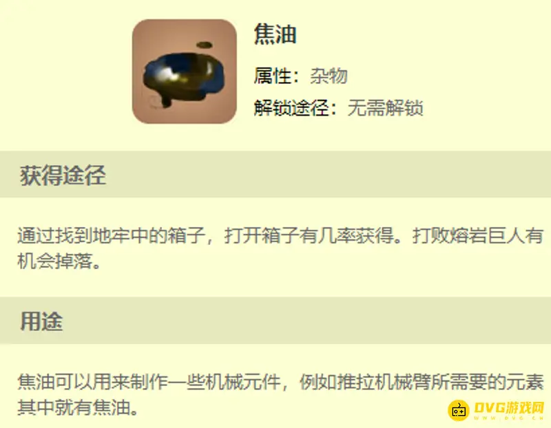 《迷你世界》焦油获取方法详解