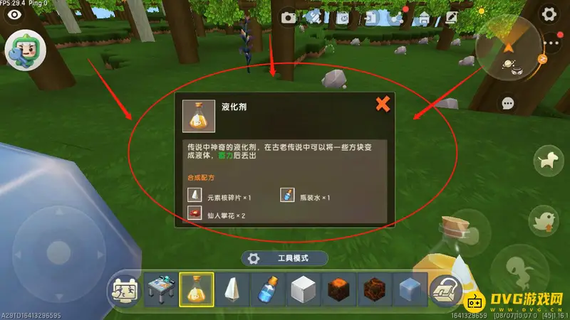 《迷你世界》液化剂使用方法详解