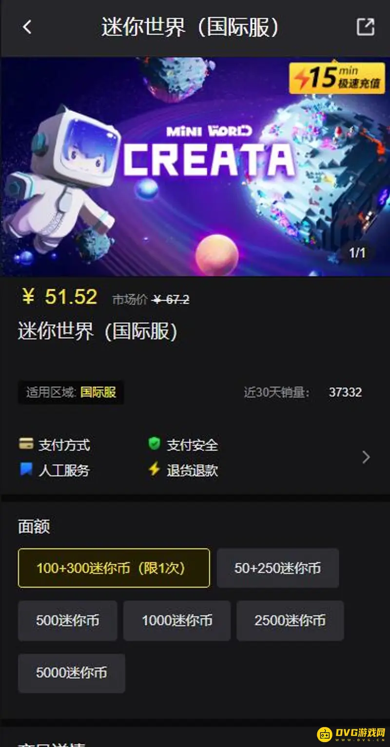 《迷你世界》国际服充值攻略