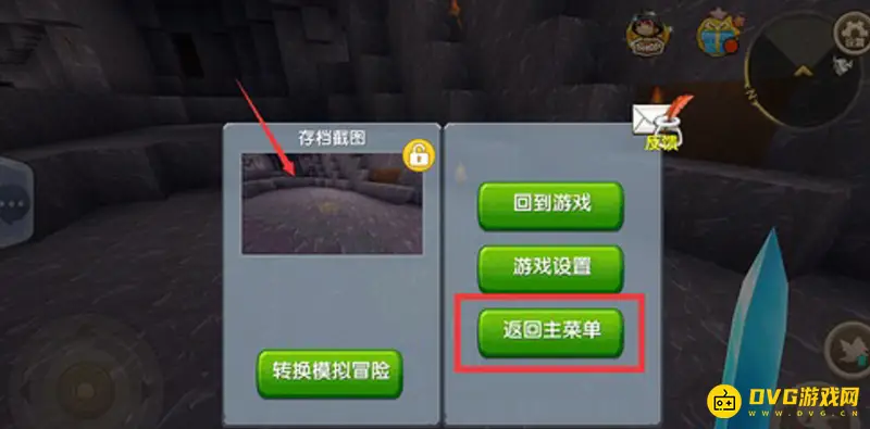 《迷你世界》存档方法详解