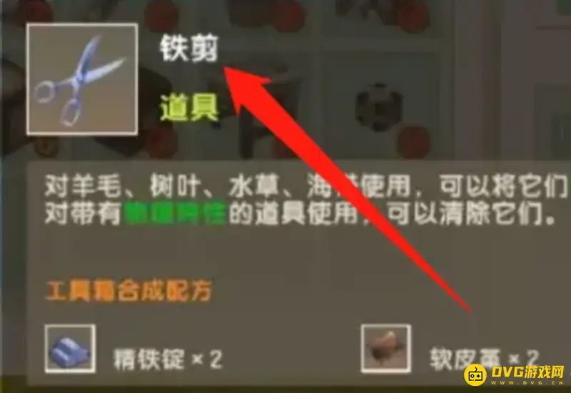 《迷你世界》2021年剪刀制作方法详解