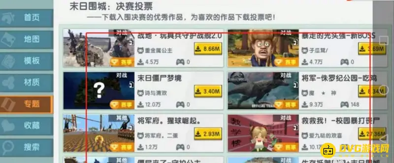 《迷你世界》投票方法详解