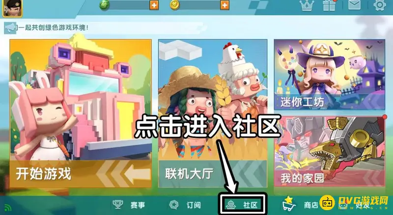 《迷你世界》如何申请并升级开发者等级-升级开发者等级流程详解