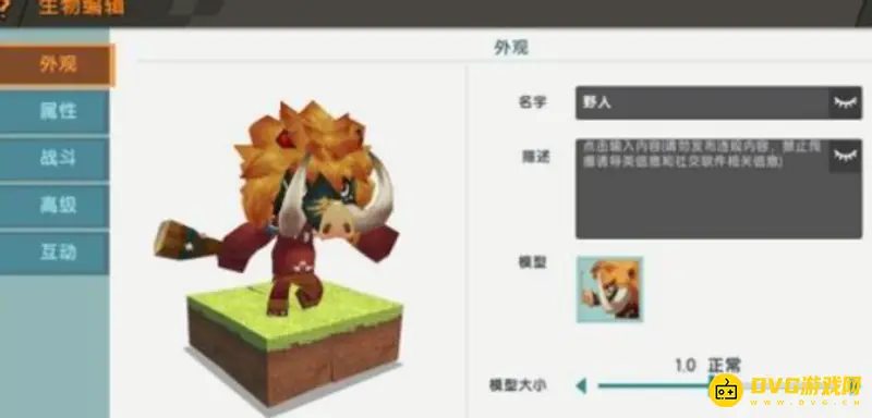 《迷你世界》自定义生物攻击编辑教程