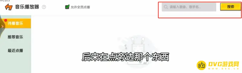 《迷你世界》音乐播放器开启教程