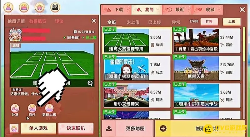 《迷你世界》虚拟方块制作教程