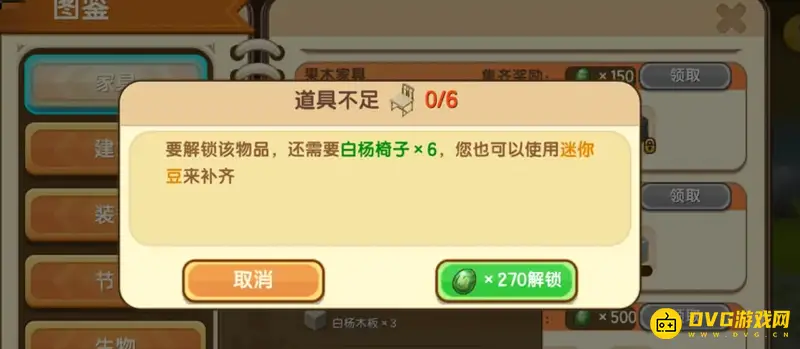 《迷你世界》公共椅子制作方法详解