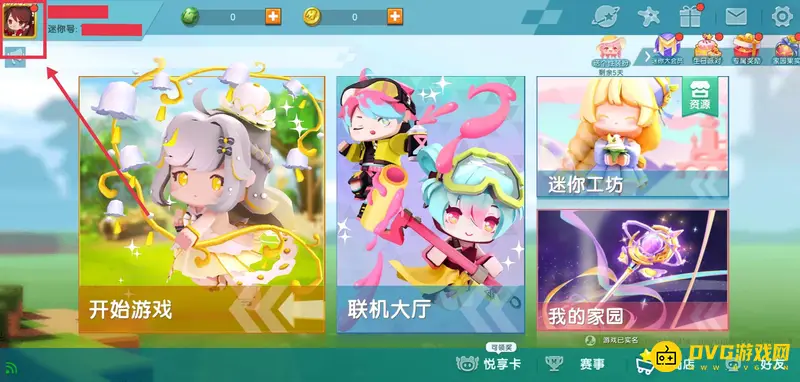 《迷你世界》皮肤隐私设置方法详解