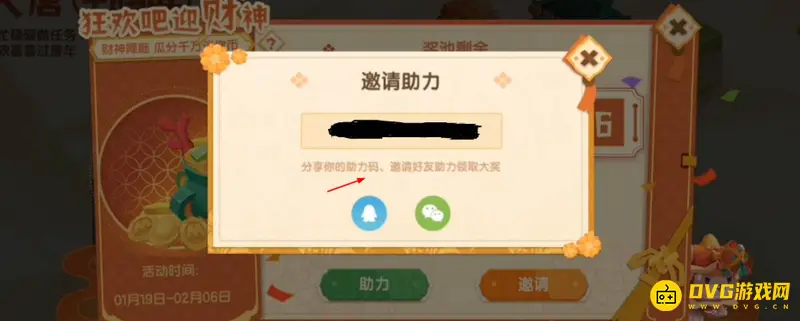 《迷你世界》财神助力码详解