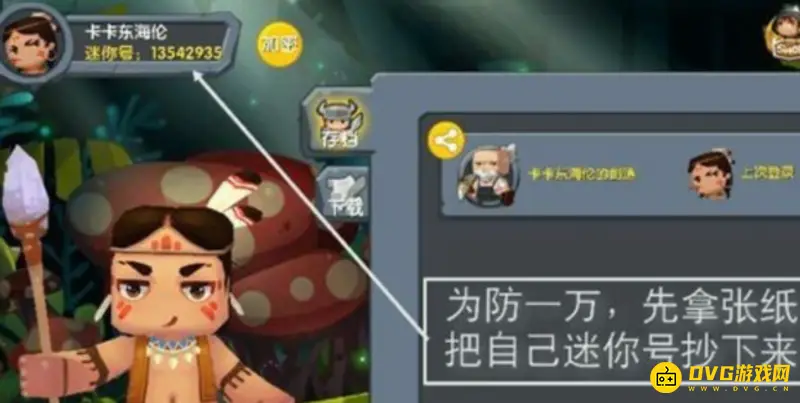 《迷你世界》账号管理消失怎么办-账号管理消失解决方法