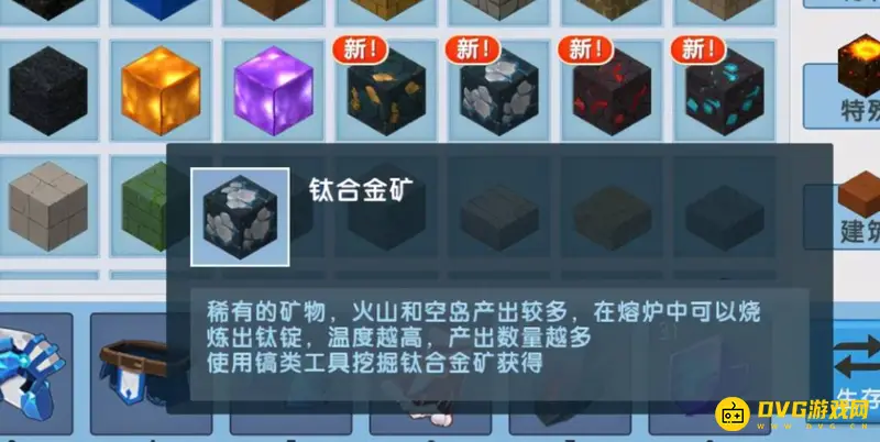 《迷你世界》钛合金矿位置详解