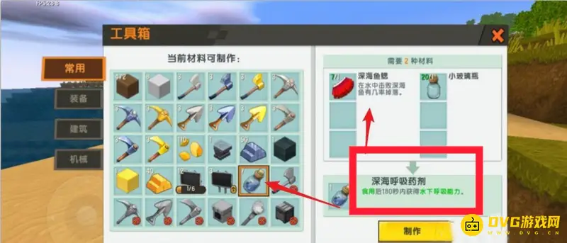 《迷你世界》深海呼吸药剂制作方法详解