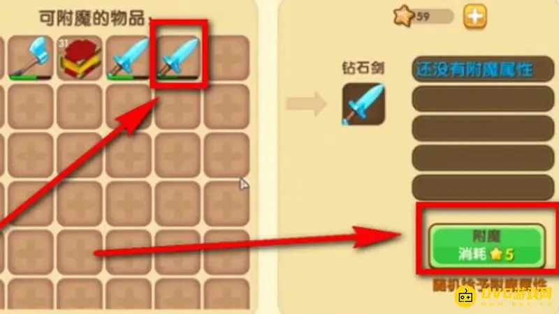 《迷你世界》装备附魔全流程详解
