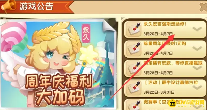 《迷你世界》安吉洛斯皮肤上线时间