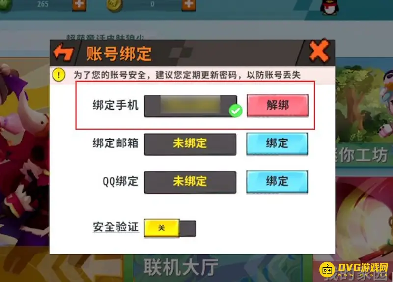 《迷你世界》手机号解绑方法详解