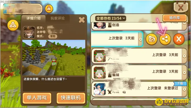 《迷你世界》存档丢失解决方法