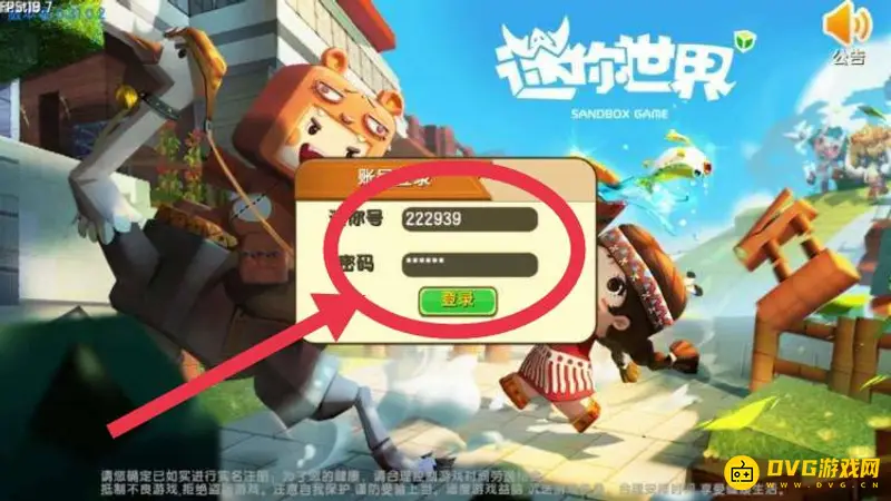 《迷你世界》授权过期解决方法