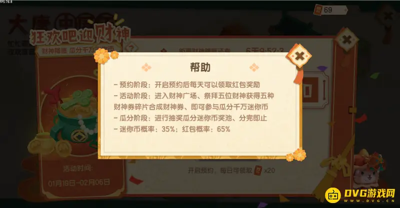 《迷你世界》财神卷使用攻略