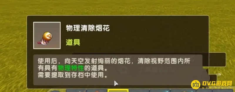 《迷你世界》物理清除枪使用指南