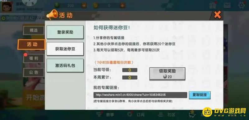 《迷你世界》迷你豆获取攻略