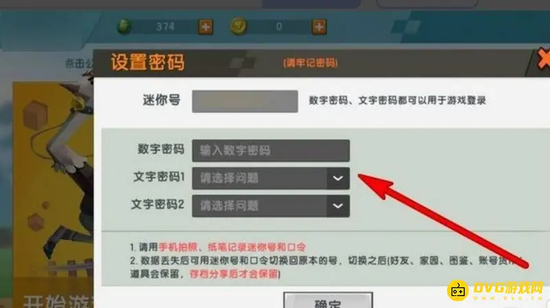 《迷你世界》账号注销后新建号流程详解
