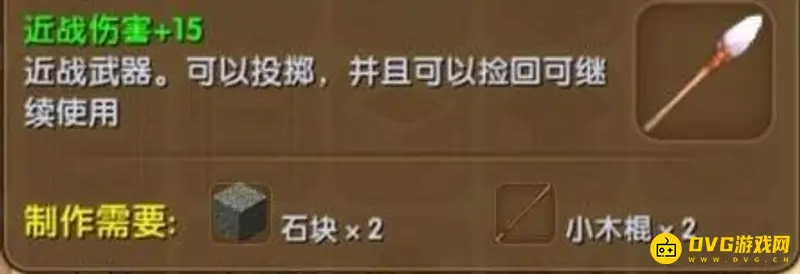 《迷你世界》石矛有什么用-石矛怎么合成