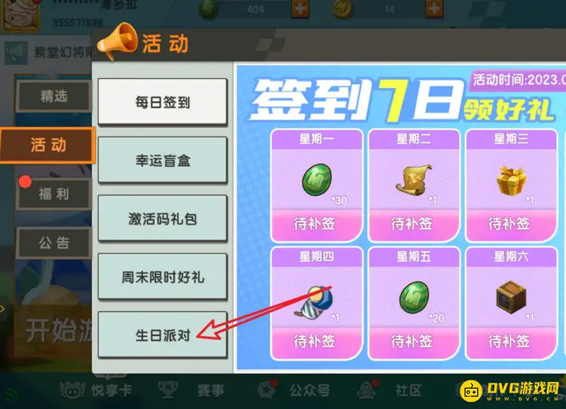 《迷你世界》生日礼物领取指南