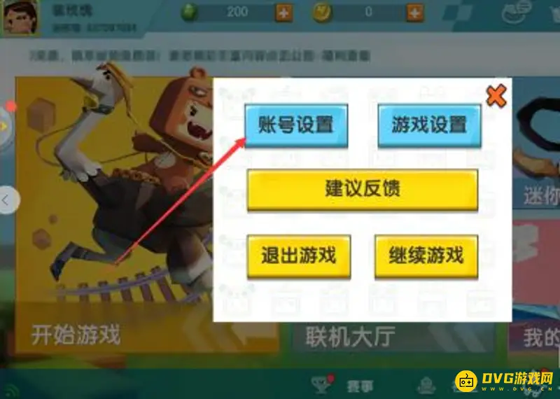 《迷你世界》新号登录方法详解