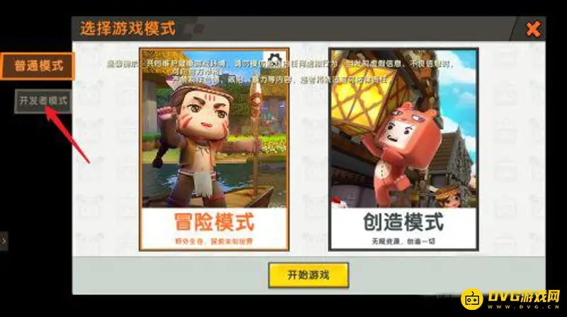 《迷你世界》注册开发者流程详解