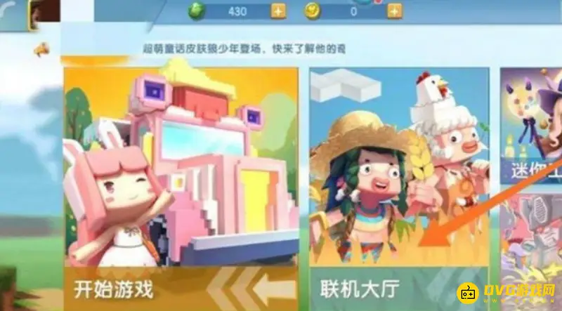 《迷你世界》语音聊天怎么设置-快速开启麦克风功能的方法