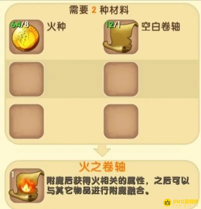 《迷你世界》火之卷轴怎么合成-火之卷轴的合成方法