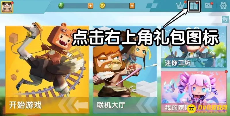 《迷你世界》一亿迷你币领取方法详解