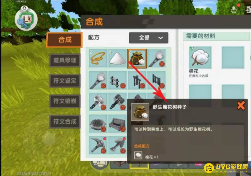 《迷你世界》棉花采集与种植指南